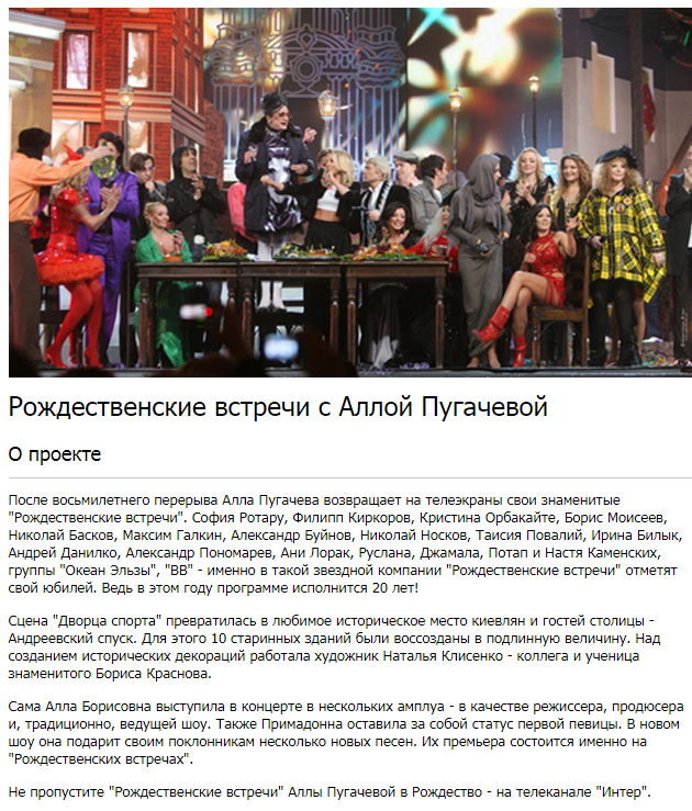 "Інтер" влаштував українцям Різдво з Пугачовою, Повалій та Лорак